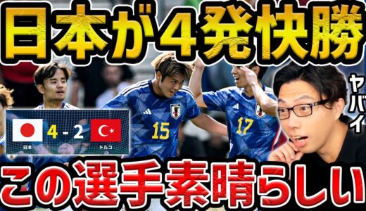 【レオザ】この選手が素晴らしいです/日本がトルコに４発勝利！！/トルコvs日本試合まとめ【レオザ切り抜き】