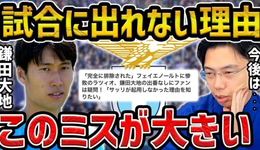 【レオザ】【分析】鎌田大地がラツィオで試合に出れない理由/今後は試合に出れるのか？【レオザ切り抜き】