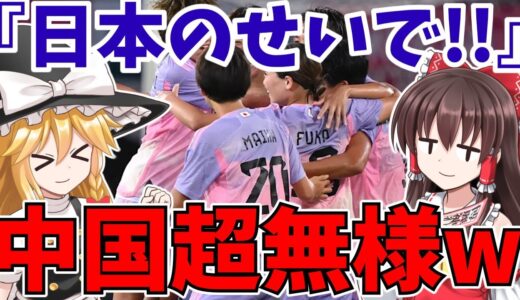 【海外の反応】女子サッカー日本代表にブラジルと中国がブチギレ!?【ゆっくり解説】