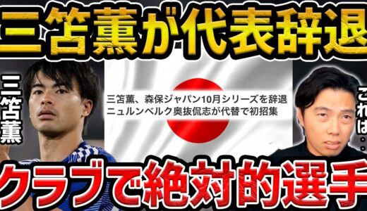 【レオザ】三笘薫がまさかの日本代表辞退について【レオザ切り抜き】