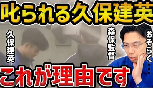 【レオザ】森保監督に頭を下げる久保建英の映像について【レオザ切り抜き】