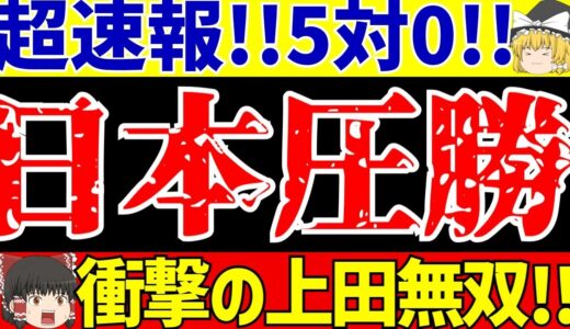 【サッカー日本代表】ミャンマー戦5-0圧勝!!上田ハットトリックの衝撃活躍!!【ゆっくりサッカー解説】