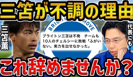 【レオザ】ブライトン戦術が三笘薫とも日本代表とも合わない理由【レオザ切り抜き】