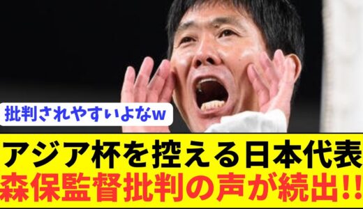 【激論】森保監督のある判断でサッカー界で大批判が巻き起こる！！！！