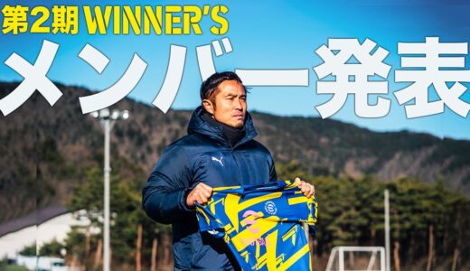 第2期WINNER'Sメンバー選考結果報告