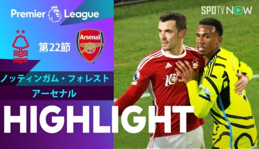 【ノッティンガム・フォレスト vs アーセナル】試合ハイライト 23/24シーズン プレミアリーグ 第22節