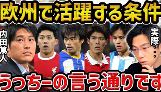 【レオザ】欧州で活躍するために必要なこと/今、日本人が世界で活躍できてる理由【レオザ切り抜き】