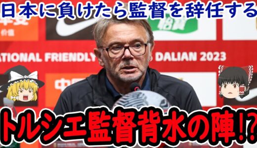 【サッカー日本代表】韓国がヨルダン戦を大絶賛、しかしあることに落胆する…そしてトルシエ監督が日本に勝たないと辞任する可能性がある!?