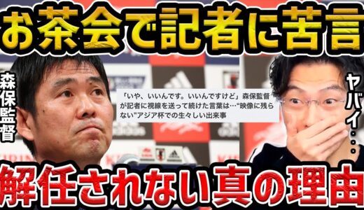 【レオザ】森保監督さんが記者に苦言した件/森保監督にしか出来ない最強戦術について【レオザ切り抜き】