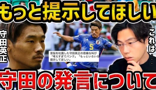 【レオザ】「考えすぎてパンク」「もっと提示して欲しい」守田英正の発言について【レオザ切り抜き】