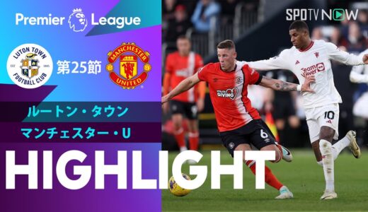 【ルートン・タウン vs マンチェスター・U】試合ハイライト 23/24シーズン プレミアリーグ 第25節