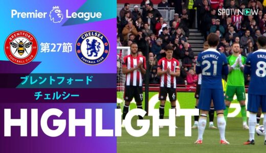 【ブレントフォード vs チェルシー】試合ハイライト 23/24シーズン プレミアリーグ 第27節