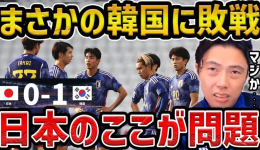 【レオザ】U-23日本代表がまさか韓国に敗戦/日本vs韓国【レオザ切り抜き】