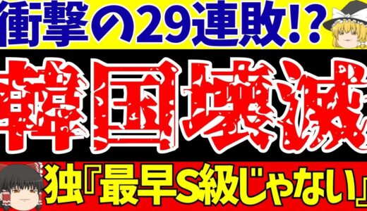 【韓国サッカー】日本代表とS級スターが逆点!?さらに全スポーツがヤバすぎる…【ゆっくりサッカー解説】