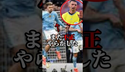 マンチェスターシティがまた不正と言われた#うぺまろ #サッカー #サッカーニュース #プレミアリーグ #マンチェスターシティ